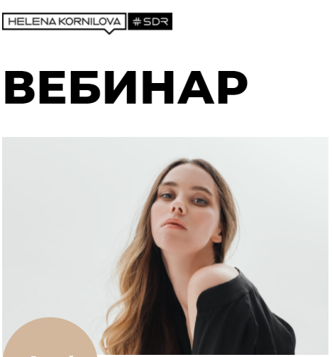 [Елена Корнилова] Вебинар _Нейробиология любви_ ка_0.png